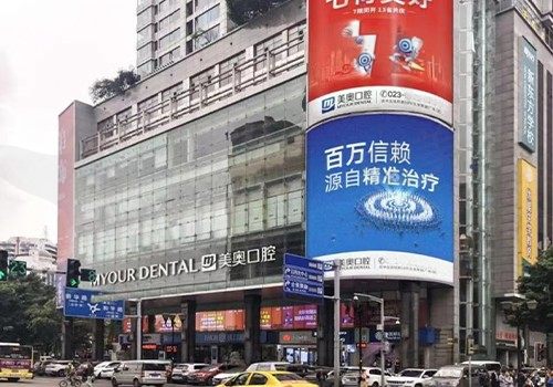 重庆美奥口腔医生怎么样？已探知医生实力种牙/矫正价格