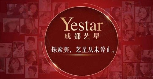 Yestar成都艺星医疗美容医院夏季优惠活动来袭，超声炮仅需7800元起！
