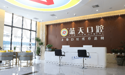 广西蓝天口腔医院怎么样？从项目特色以及价格看正规且靠谱！