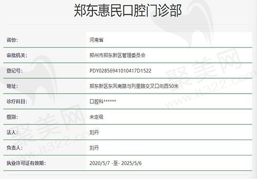 郑州惠民口腔门诊部资质