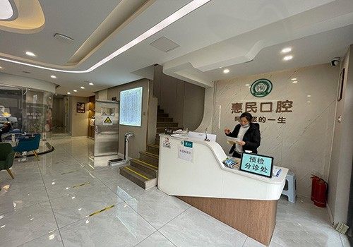 郑州惠民口腔门诊部前台