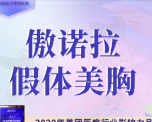 杭州美莱栗勇医生隆胸价格多少钱？傲诺拉假体隆胸55770元起