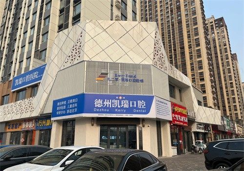 德州凯瑞口腔诊所