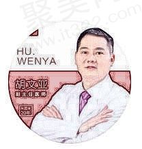 胡文亚