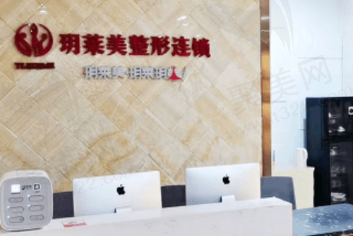 东阳玥莱美医疗美容诊所