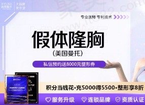 石家庄美莱医学美容医院隆胸多少钱？进口假体隆胸仅需29720元起！