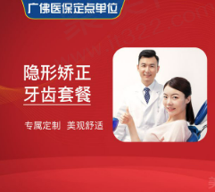 佛山南海慕美口腔矫正价格更新，进口自锁托槽矫正6800元起！