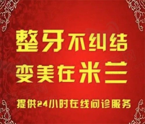 沈阳米兰口腔医院正规吗？医院实力+医生团队+顾客口碑告诉你是真的好！