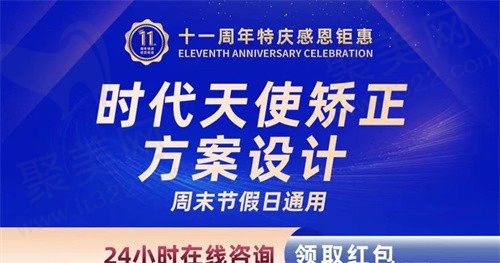 东莞固德口腔时代天使隐形矫正comfos版1880起，技术稳固放心正畸！