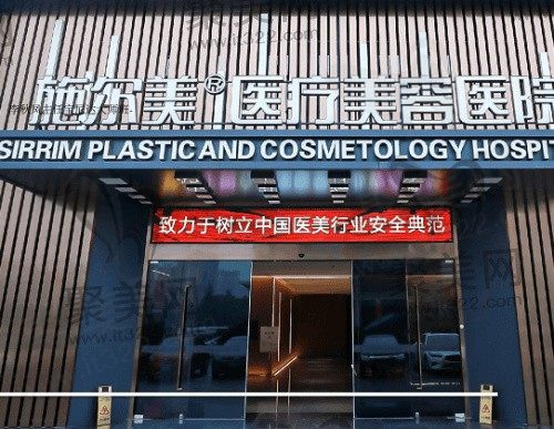 常州施尔美整形是正规医院吗？是,深挖医院实力和口碑非常正规