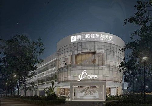 厦门欧菲医疗美容医院正规吗？看其资质正规且价格还很划算！