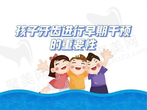 ETA儿童牙齿早期矫正有必要吗？ETA儿童牙齿早期矫正是什么价格？