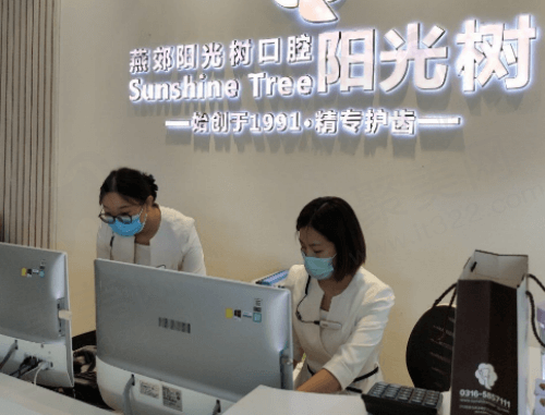 三河燕郊阳光树口腔是正规医院吗？从资质来看很正规分享口腔贵吗