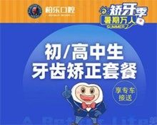 桂林柏乐口腔青少年金属托槽矫正2600元起！专利矫正价格实惠