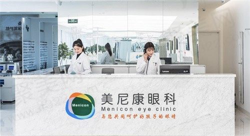 美尼康眼科前台