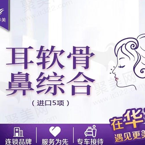 海南华美医学美容李海明医生鼻综合5项9780元起，塑造自然精致鼻型！