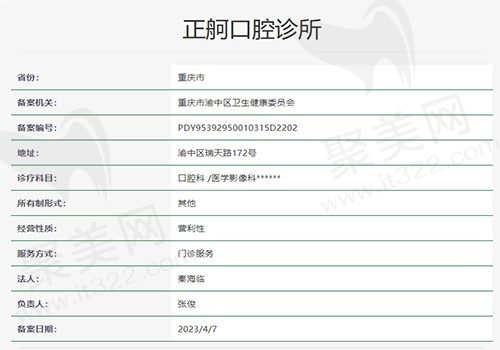 重庆正舸口腔诊所资质