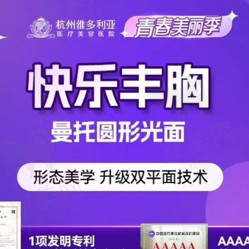 杭州维多利亚刘中策假体隆胸15780元起，实现饱满自然胸型！