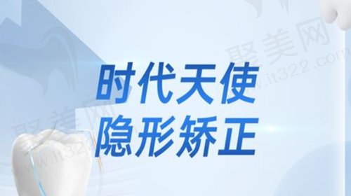 重庆团圆口腔牙齿矫正推荐王苗苗，时代天使隐形矫正17800元起