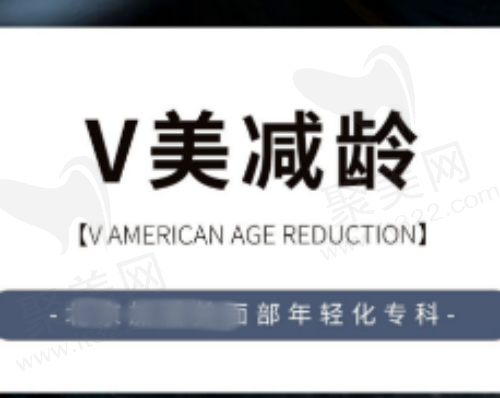 北京加减美穆宝安V美减龄29000元起，微创提升让你更年轻！