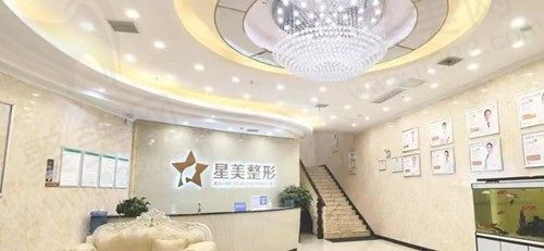 永州星美医疗美容门诊部