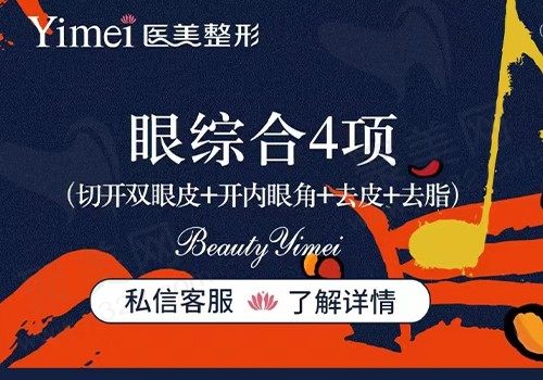 长春医美美容王隆洁医生眼部整形贵不贵，眼综合仅需4180元起