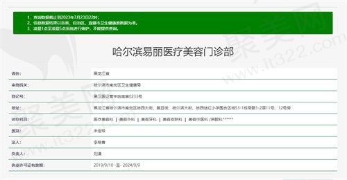 哈尔滨易丽医疗美容资质图