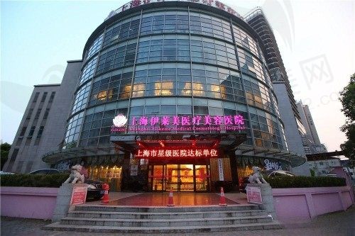 上海伊莱美医疗美容医院资质正规，整友口碑评价技术靠谱
