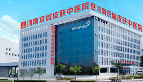 河南京城皮肤中医院怎么样？从医生阵容及患者评价来看值得信赖！