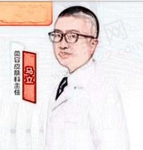 马立