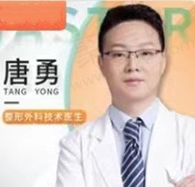 唐勇