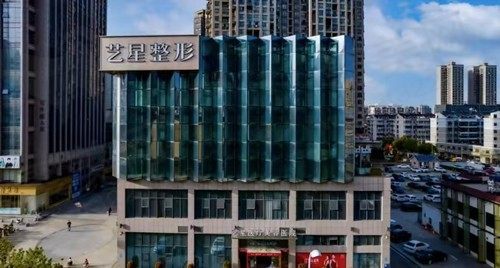合肥艺星医疗美容医院