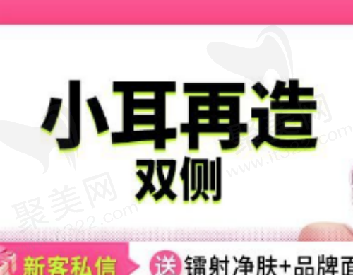 成都米兰柏羽康春雨双侧小耳再造99970元起，二期手术矫正畸形
