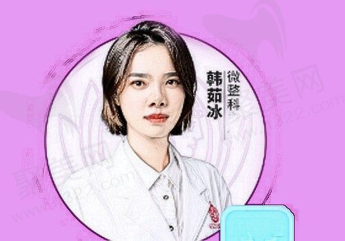 苏州维多利亚轮廓固定哪位医生做得好？其韩茹冰医生网友评价都说不错！