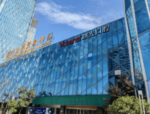 嘉兴曙光口腔门诊部