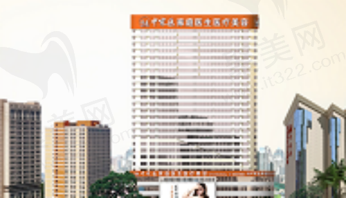 广州中家医家庭医生整形医院怎么样？从医院简介/医师团队/整形项目价格表来看很靠谱