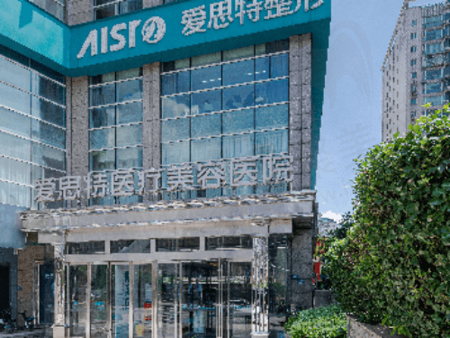 湖南长沙爱思特医院正规吗？是正规的整形医院且医生实力强大！