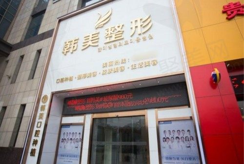铜仁韩美时光医疗美容门头