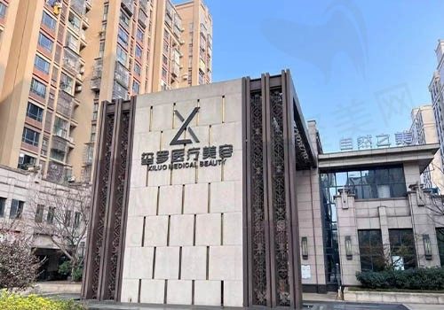 长沙玺罗雨花医疗美容门诊部