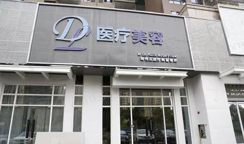 惠城天成医疗美容门诊部