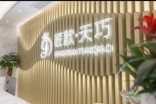 武汉匠歆天巧医疗美容门诊部qia