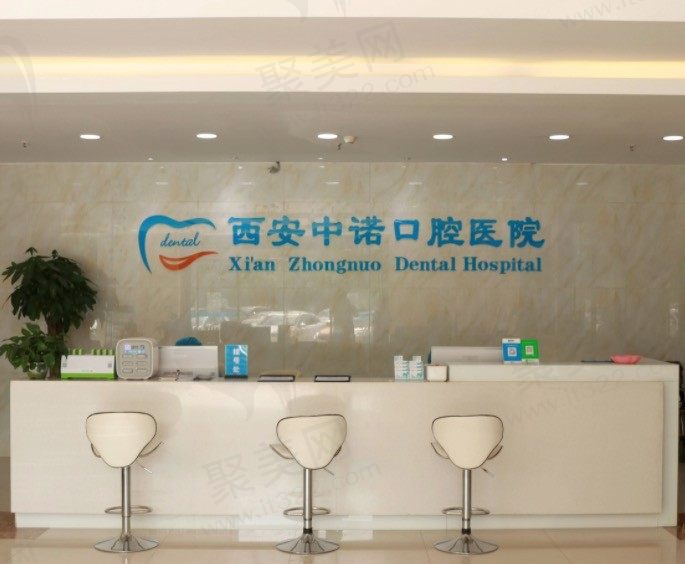 西安中诺口腔医院好不好？真实患者经验分享来看到底如何？