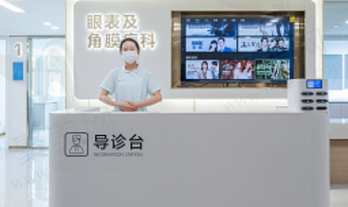 昆明华厦眼科医院导诊台