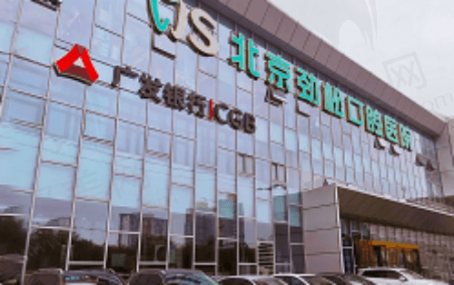 北京劲松口腔方庄院区怎么样？是正规的口腔医院医师团队实力强大！