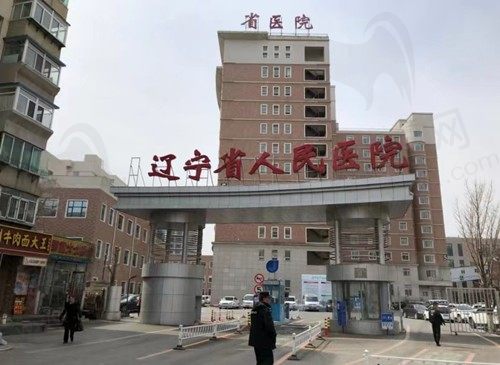 辽宁省人民医院整形外科怎么样？实力派医生介绍，价格表分享