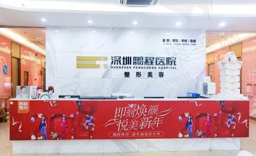 深圳鹏程整形医院口碑怎么样？正规整形医院价格不贵值得去