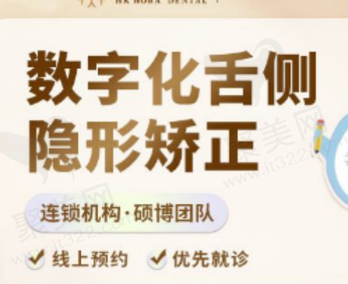 东莞好佰年口腔舌侧矫正43800元起，隐形矫正牙齿不齐