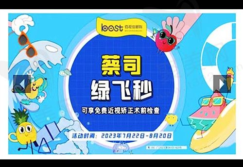 深圳佰视佳眼科蔡司绿飞秒16800元起，林可劼医生近视矫正手术技术高超