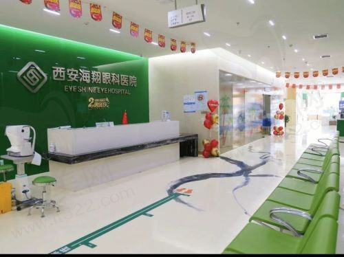 西安新城海翔眼科医院大厅