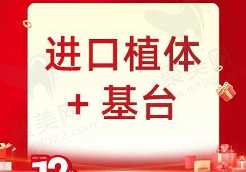安阳植得口腔种牙仅需2250元起，韩国进口划算正规！